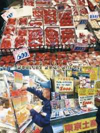 ตลาด Ameyoko ถนนช้อปปิ้งย่านโตเกียว
