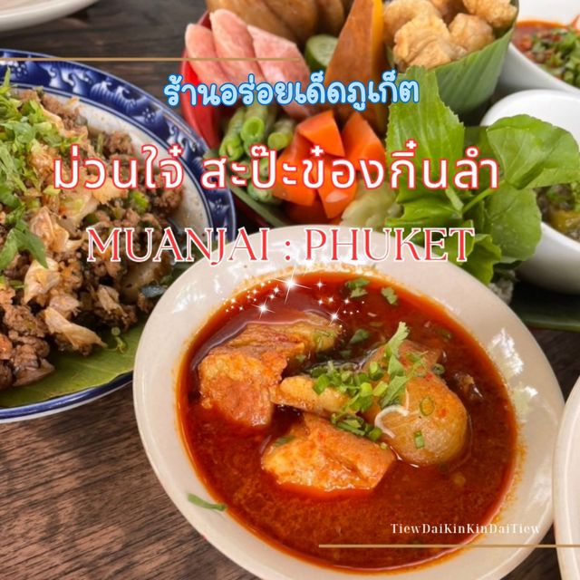 "ม่วนใจ๋ สะป๊ะข๋องกิ๋นลำ" 😋 "ม่วนใจ๋ สะป๊ะข๋องกิ๋นลำ" 😋