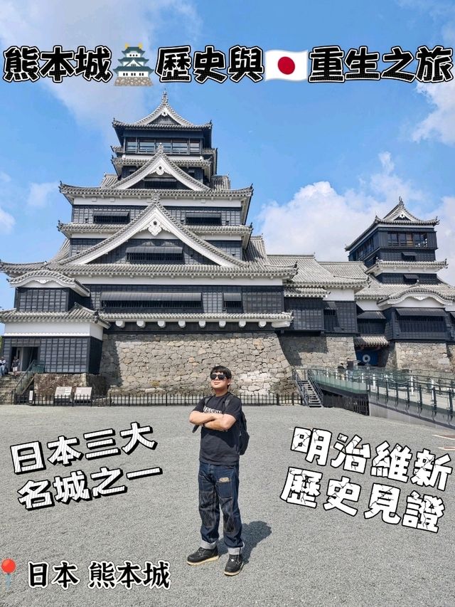 熊本城🏯歷史與🇯🇵重生之旅