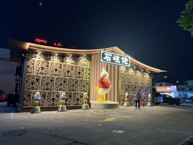 中山石岐佬真實食評
