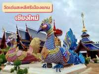 วัดเด่นสะหลีศรีเมืองแกน (วัดบ้านเด่น) 🙏