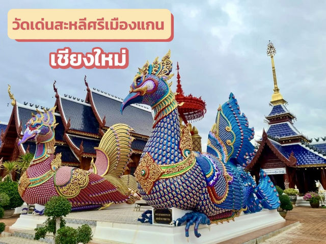 วัดเด่นสะหลีศรีเมืองแกน (วัดบ้านเด่น) 🙏 วัดเด่นสะหลีศรีเมืองแกน (วัดบ้านเด่น) 🙏