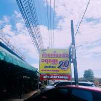 เจ้ตาล ก๋วยเตี๋ยวเรือ @ คลองปูน ระยอง
