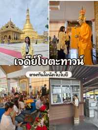 คู่มือเที่ยวย่างกุ้ง 2 วัน ด้วยตัวเอง