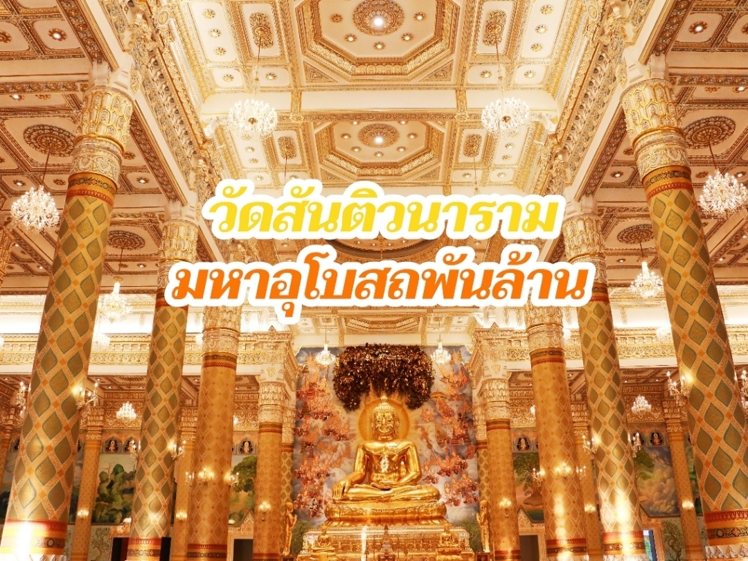 サンティワナラム寺院 チャンタブリー | Trip.com Kaeng Hang Maeo