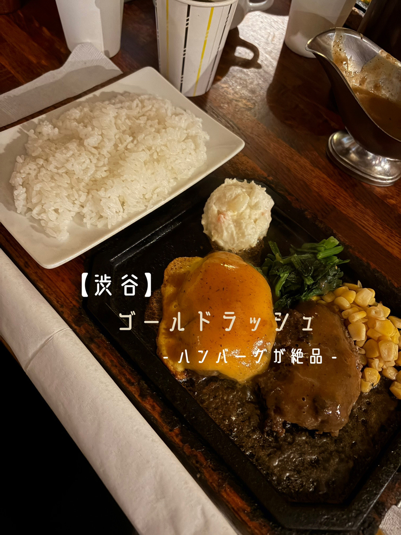 ゴールド ラッシュ 渋谷 本店