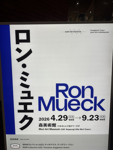 六本木】ロン・ミュエク展 | Trip.com 東京