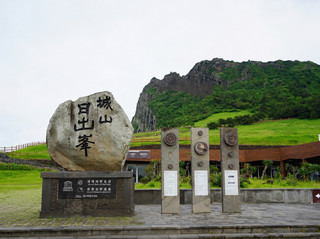 성산일출봉 유네스코 세계자연유산으로 아들 둘 아빠, 드디어 자유시간 발생.