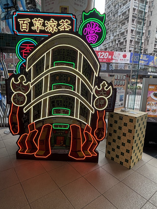 香港/港式懷舊展覽😎大人細路啱曬嚟