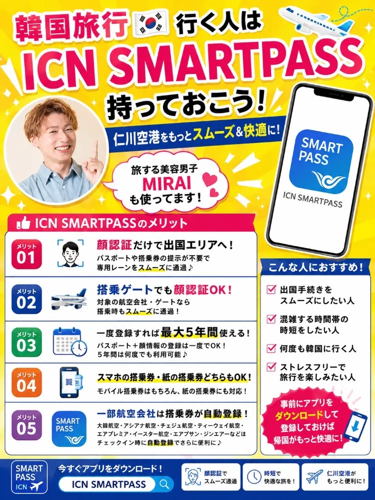 📍한국🇰🇷SeS만이 아니다! ICN SMARTPASS👀🩷