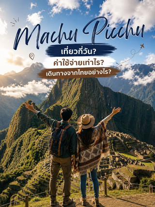 MACHU PICCHU: The 8-Day Dream Trip (A Perfect Pace)
