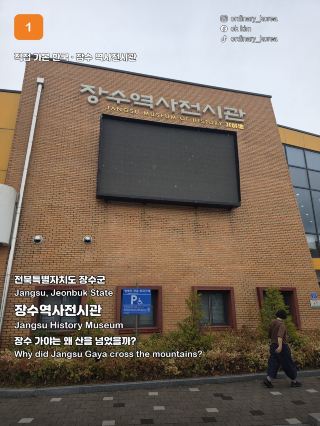 Jangsu History Museum - Gaya history west of the mountains

Jangsu History Museum (장수역사전시관) opened in 2023 as Jangsu County's first public museum. Its permanent gallery begins with evidence of people living in the region from the Late Paleolithic and continues through the Iron Age.

The central section explains Jangsu Gaya (장수 가야), a Gaya culture that developed west of the Baekdudaegan mountain range about 1,500 years ago. Tombs, beacon sites and ironworking 
tools show how communities used mountain routes and local resources. Later displays introduce traces of Baekje and Silla after Gaya's decline.

The final sections use maps, written records and local figures to continue the story into later periods. A children's gallery recreates a Gaya village with hands-on activities, making the museum an accessible starting point for understanding Jangsu's history.

#JangsuHistoryMuseum #JangsuGaya #GayaHistory 
#KoreanMuseum #KoreaTravel