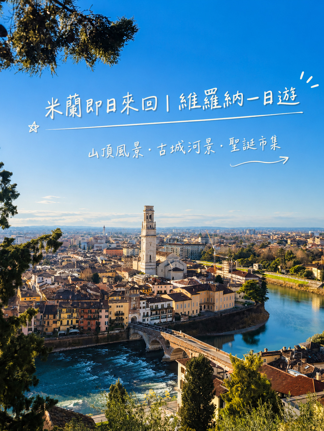維羅納：夢幻歐洲小城，在意大利最舒服的一天
