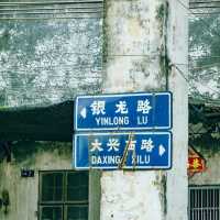 開平水口墟