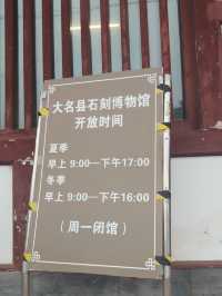 河北，邯鄰，大名縣，吃住玩攻略