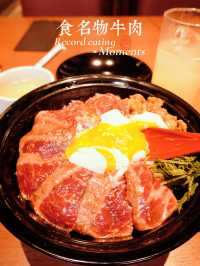 熊本城附近的美味牛肉餐廳一起食啦