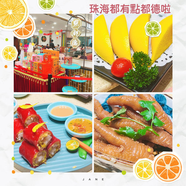  連珠海都有點都德啦！！