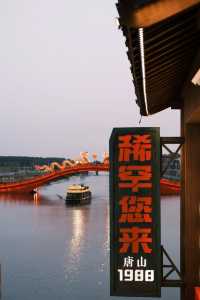 唐山/河頭老街  夢回大唐！