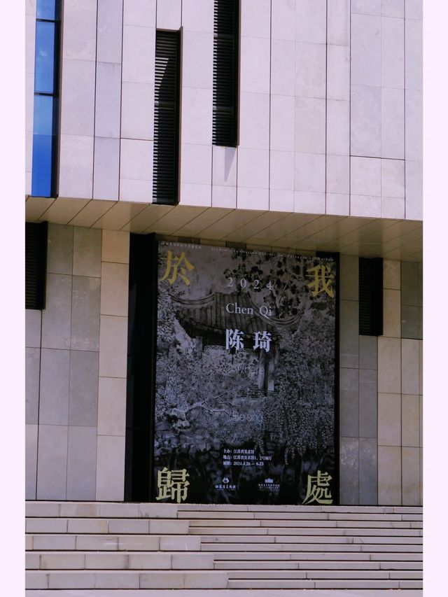 南京||美术馆這個0元新展質量也太高了吧！！