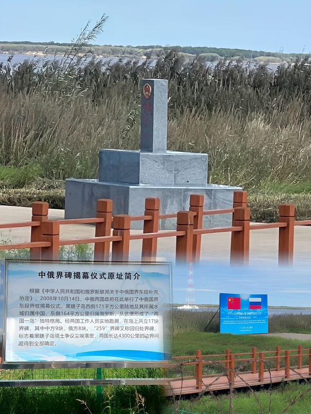 中國最東邊-撫遠黑瞎子島旅遊區。
