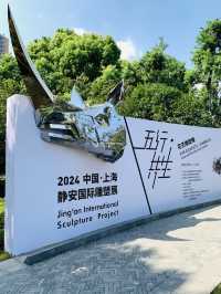 靜安雕塑公園免費雙展，花藝與雕塑的結合。