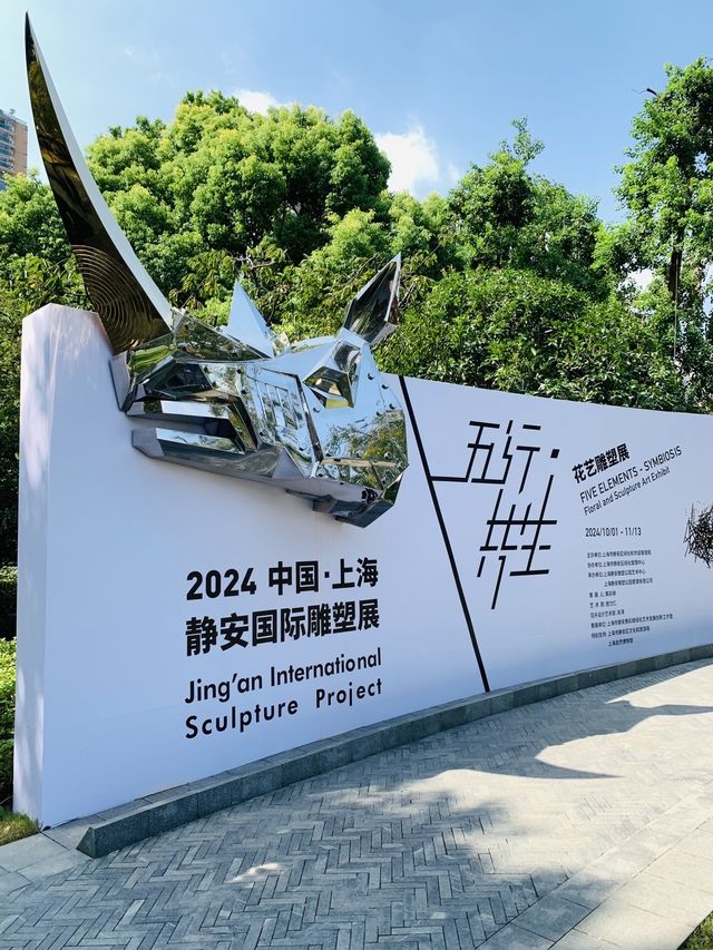 靜安雕塑公園免費雙展，花藝與雕塑的結合。