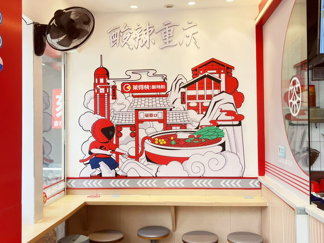 重慶市九龍坡區著名小食店店鋪：萊得快酸辣粉，適合觀光旅遊、度假休閒等！