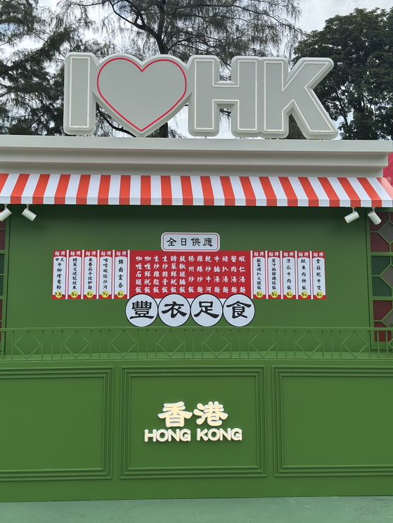 香港｜維多利亞公園「香港回歸28周年展覽」