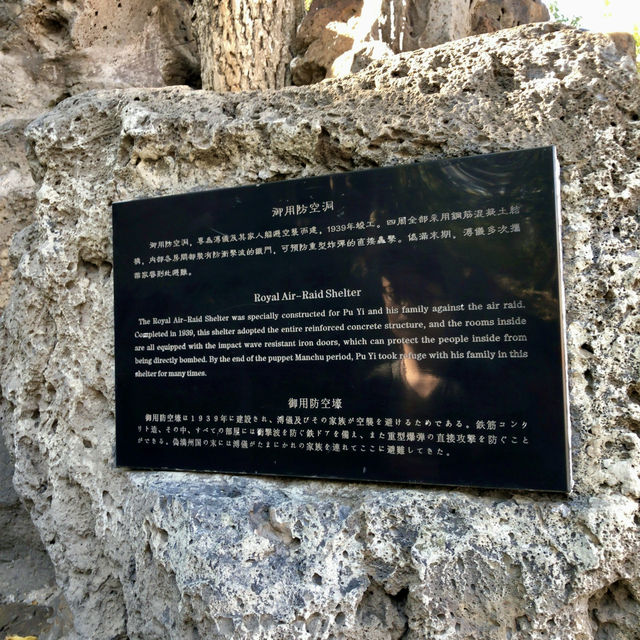 【中国 吉林省】長春 偽満皇宮博物館（伪满皇宫博物院）