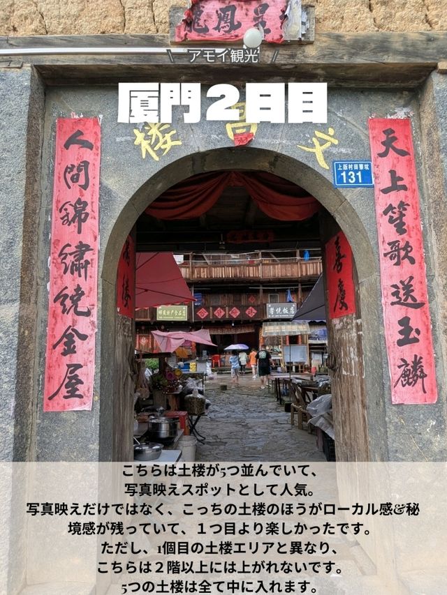 🇨🇳厦門旅行　2日目