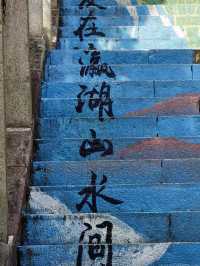 碧水繚夢——瀛湖的山水長歌