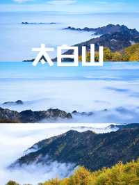 仙境太白山徒步路線