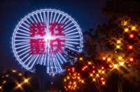 非遺演藝大賞之夜