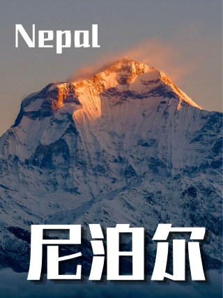 In Nepal, rediscover the magic of the world