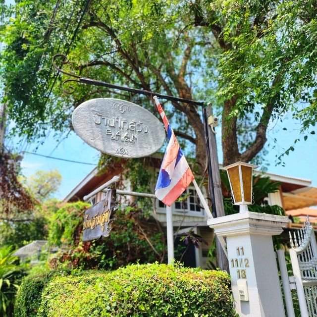 บ้านใกล้วัง หัวหิน