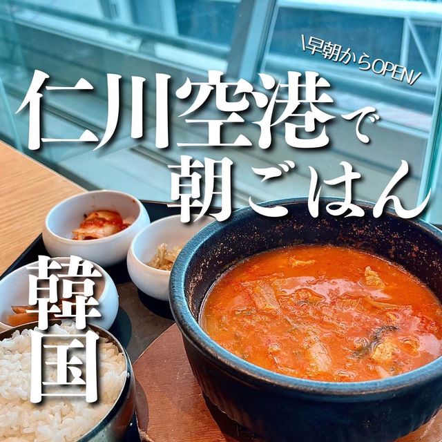 【韓国・仁川空港】朝6時半から開いてるフードコート