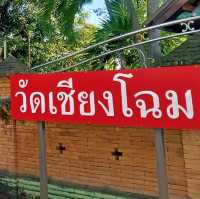 #วัดเชียงโฉม (วัดเจดีย์ปล่อง) เชียงใหม่