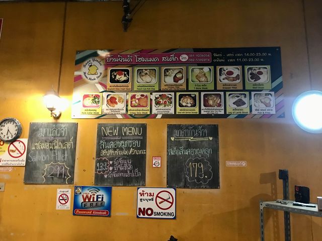บ้านยินดี โฮมเมด สเต็ก