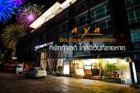 aya boutique hotel  บูทีคโฮเทลใกล้ชายหาด