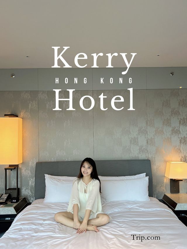 香港酒店🍀香港嘉里酒店試睡員報告🙌