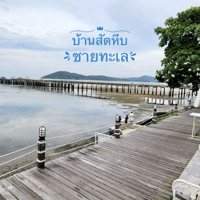 บ้านสัตหีบชายทะเล ติดทะเลจริงๆ