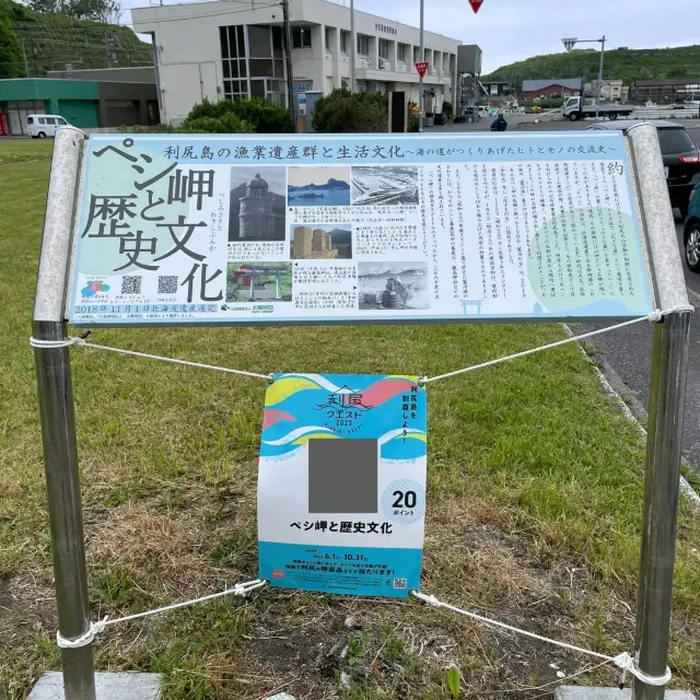 利尻島ペシ岬と歴史文化　徒歩で行ける観光スポット