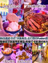 主打西日fusion菜 裝修極用心 