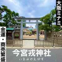 大阪参拝スポット！今宮戎神社（いまみやえびすじんじゃ）
