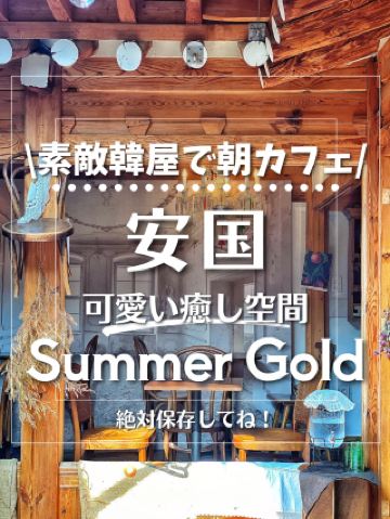 [Korea Trip] Morning cafe in a lovely Korean town ☕️ A wonderful day of travel begins here🇰🇷