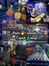 隱世Shisha🔥Cocktails Bar🍺
