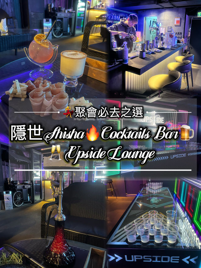 隱世Shisha🔥Cocktails Bar🍺