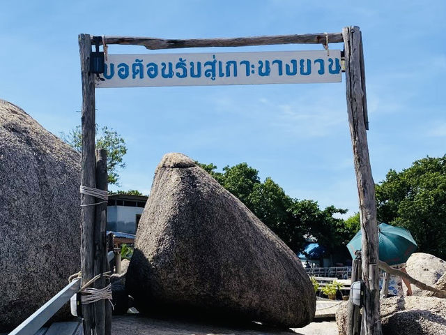 เกาะนางหยวน