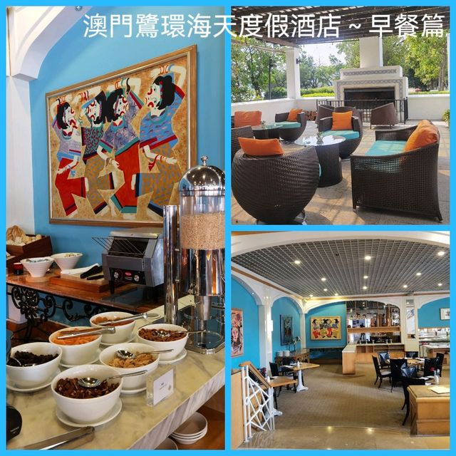 澳門鷺環海天度假酒店～早餐篇