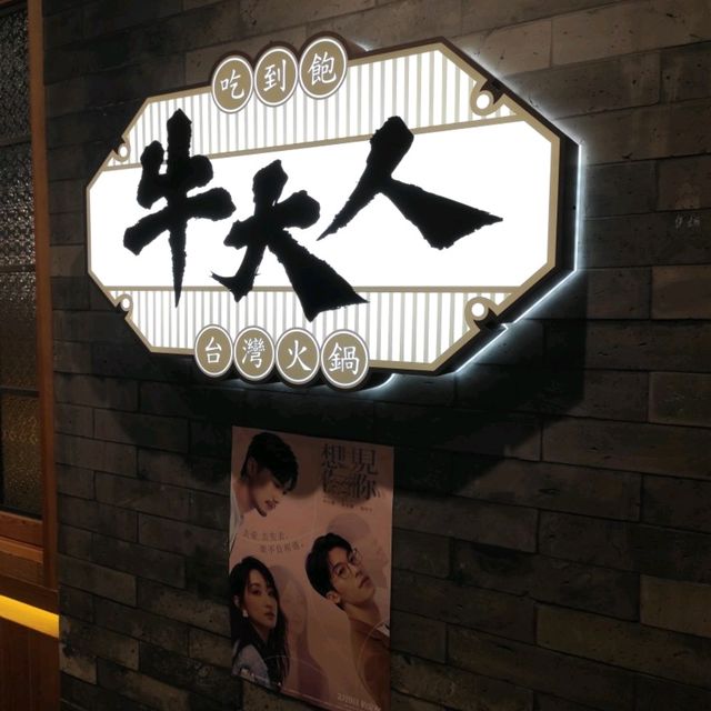台式火鍋